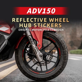 Используется для HONDA ADV150 Аксессуары для мотоциклов Ступица колеса светоотражающие защитные наклейки Наборы наклеек для украшения обода мотоцикла